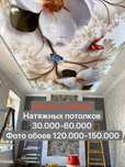 Натяжные потолки- Natijnoy potolok-Фото обои-Натяжной потолок-Foto obo