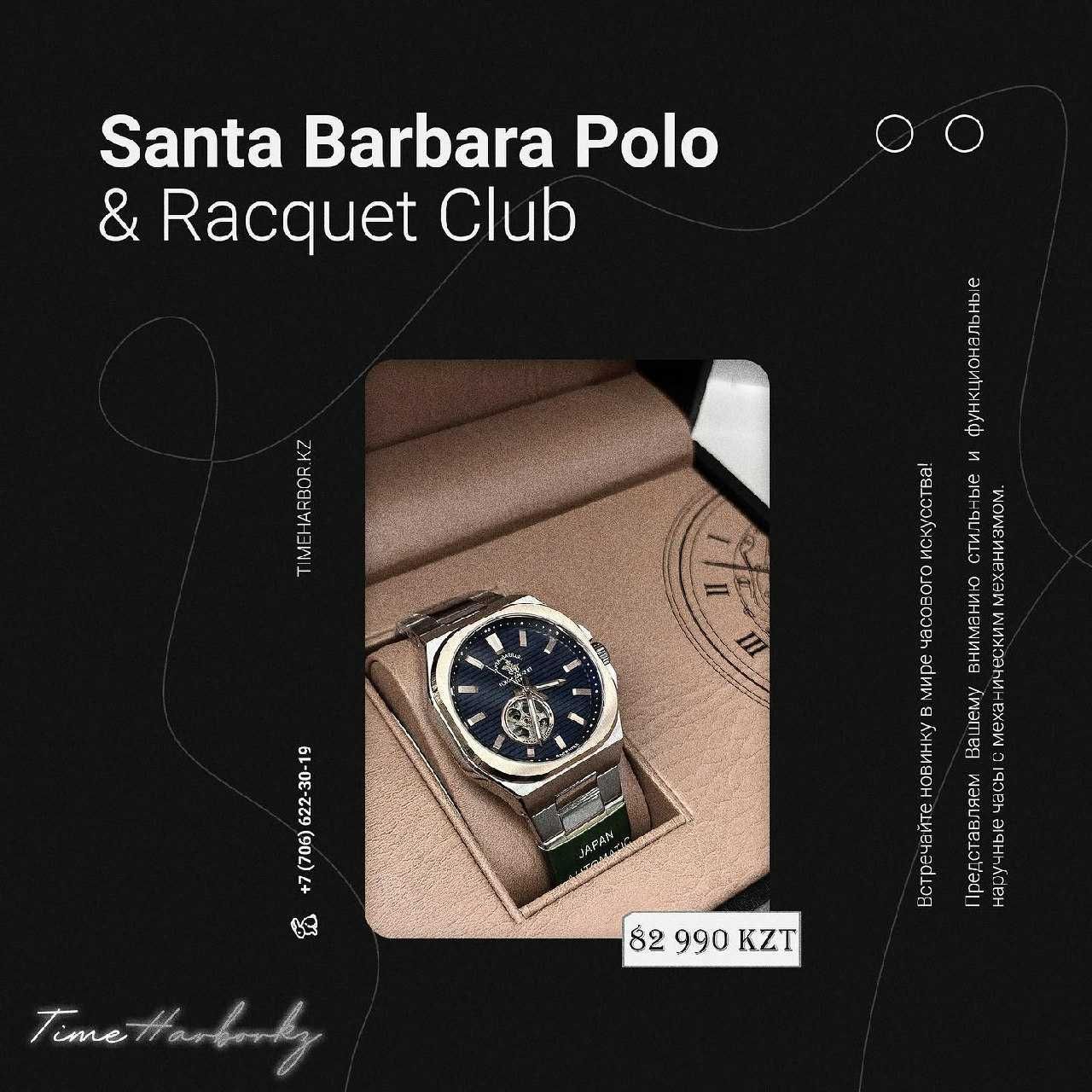 Часы Santa Barbara Polo & Racquet Club