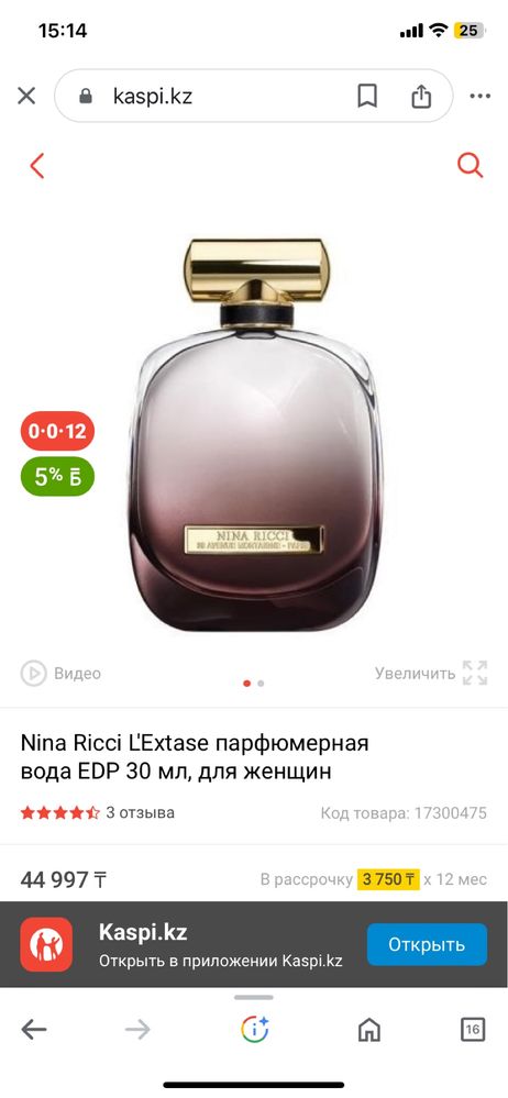 Nina Ricci L’extase