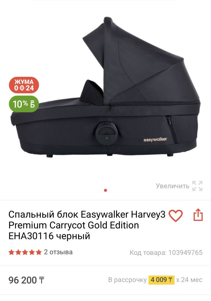 Люлька easywalker