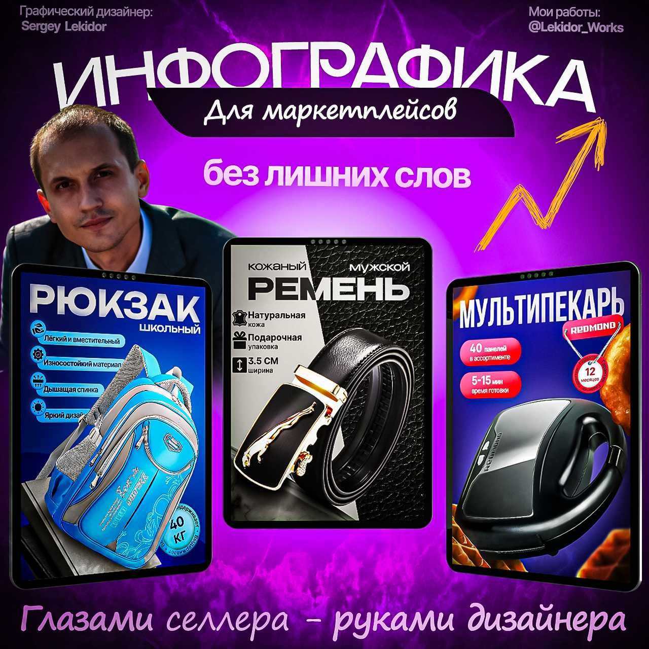 Инфографика для маркетплейсов Ozon, Wildberries и тд.
