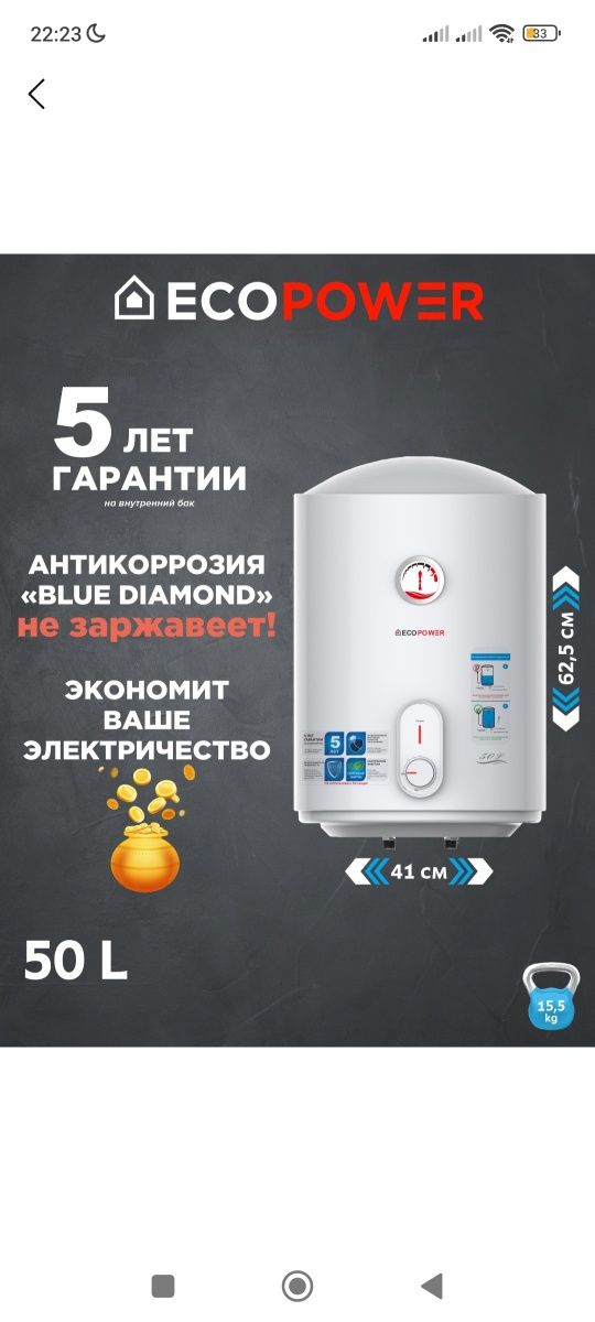 Аристон сотилади 50 л янги ишлатилмаган