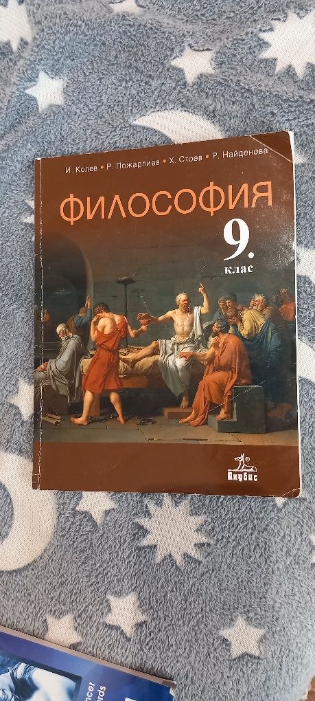 Учебници 9 клас ..
