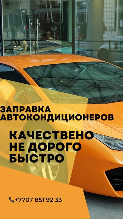 Заправка автокондиционеров