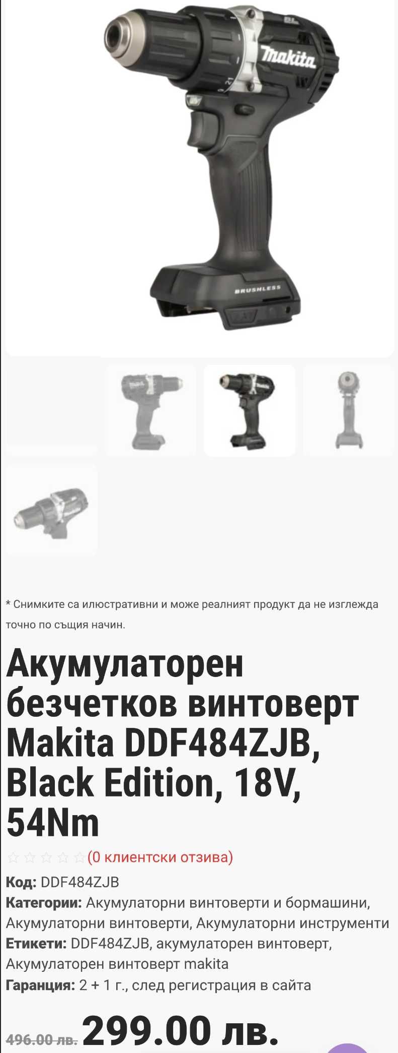 Makita DDF 484 Black Edition - Безчеткови винтоверти 18V