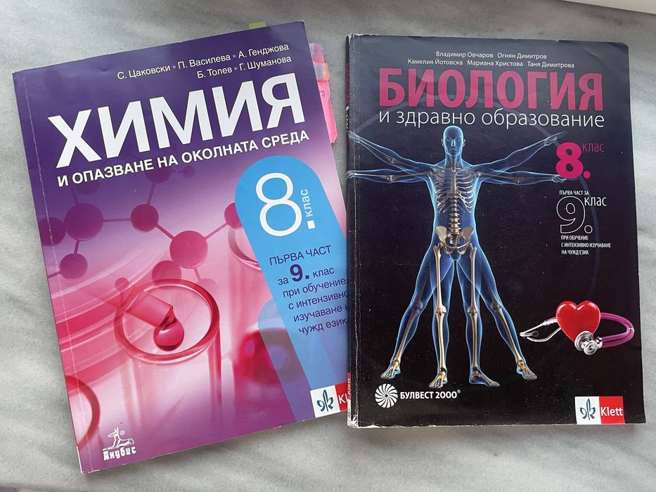 Комплект учебници по биология и химия