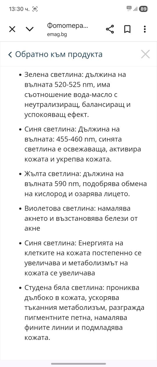 LED маска за лице