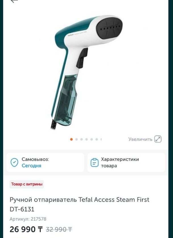 Продам отпариватель Tefal