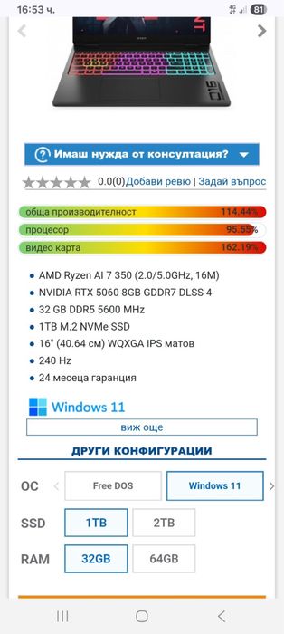 Чисто нов лаптоп HP Omen Max 16 запечатан