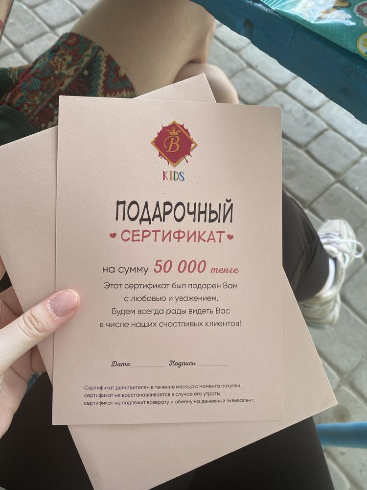 Подарочный сертификат