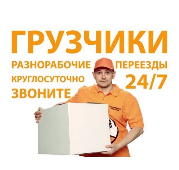 Профессиональные услуги грузчиков