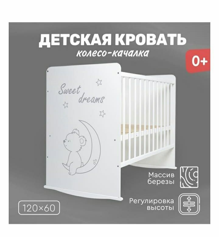 Продам детскую кроватку в отличном состояниие.