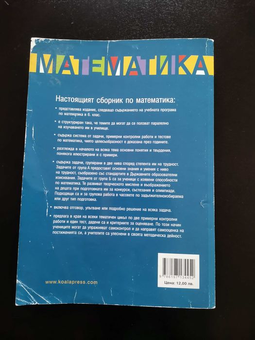 Сборник и помагало за 6 клас