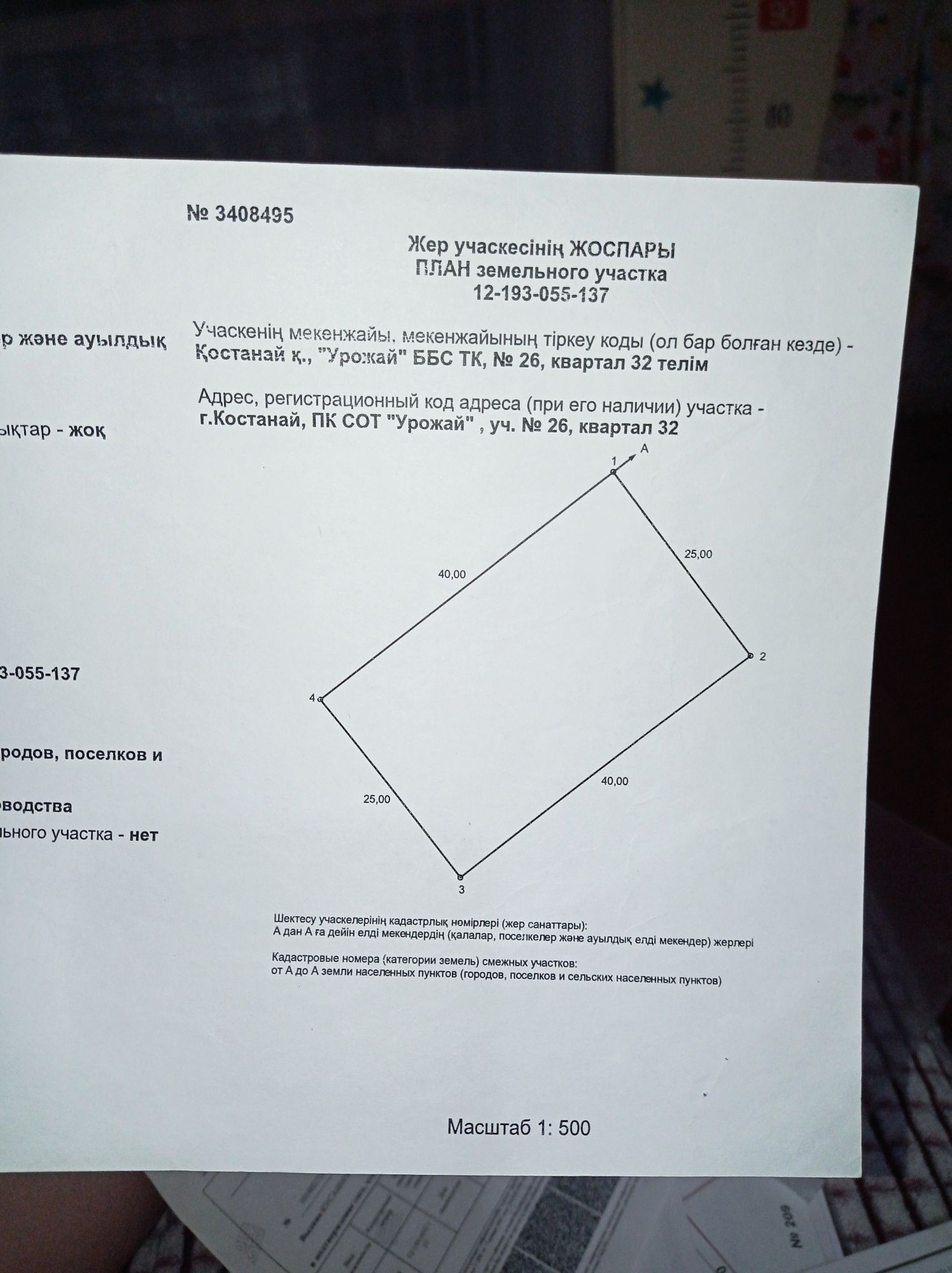 Продам участок земли напротив Куная