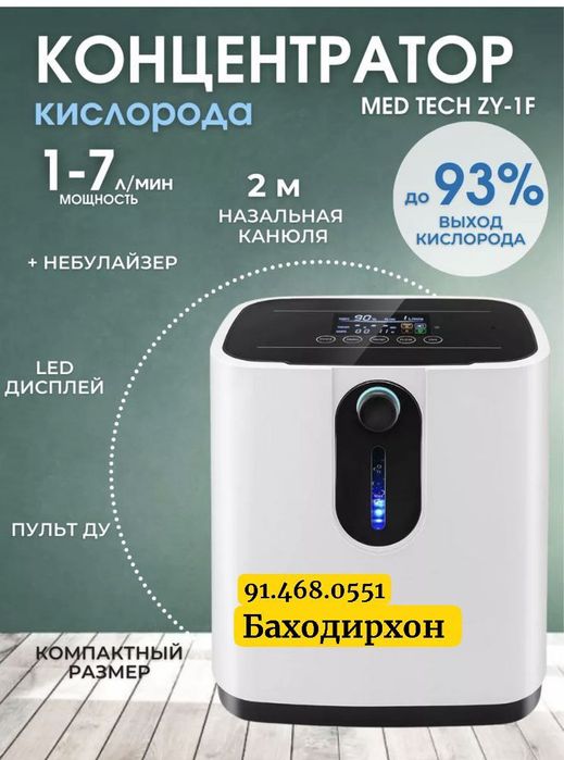 Концентратор кислорода 1-7 литровый ZY-1F