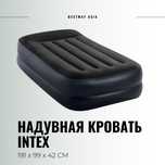 Надувной матрас оригинал интекс одноместный с бесплатной доставкой