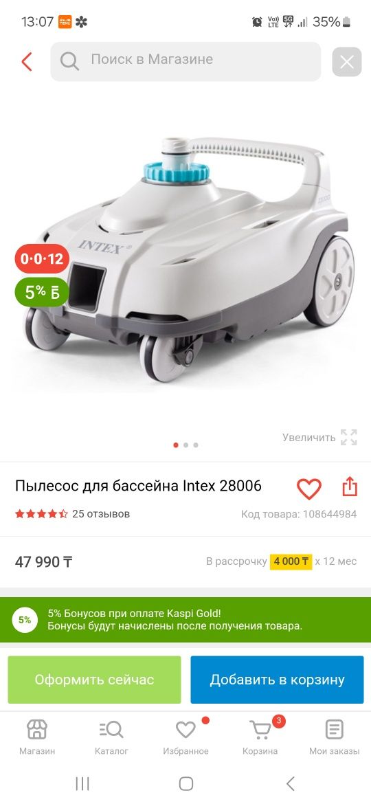 Пылесос Intex 28006 для бассейна