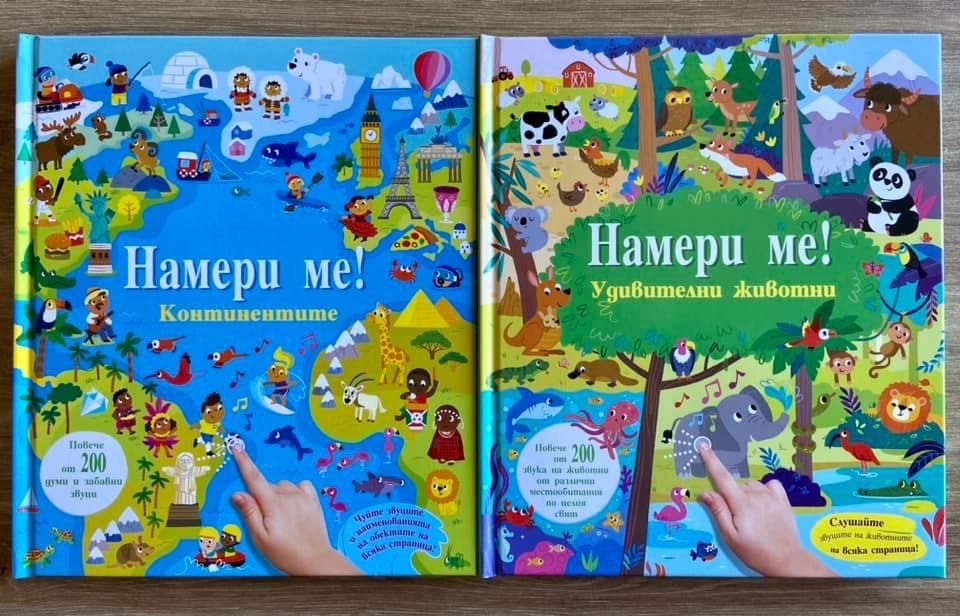 Музикални книжки с 200 звука за животните или континентите