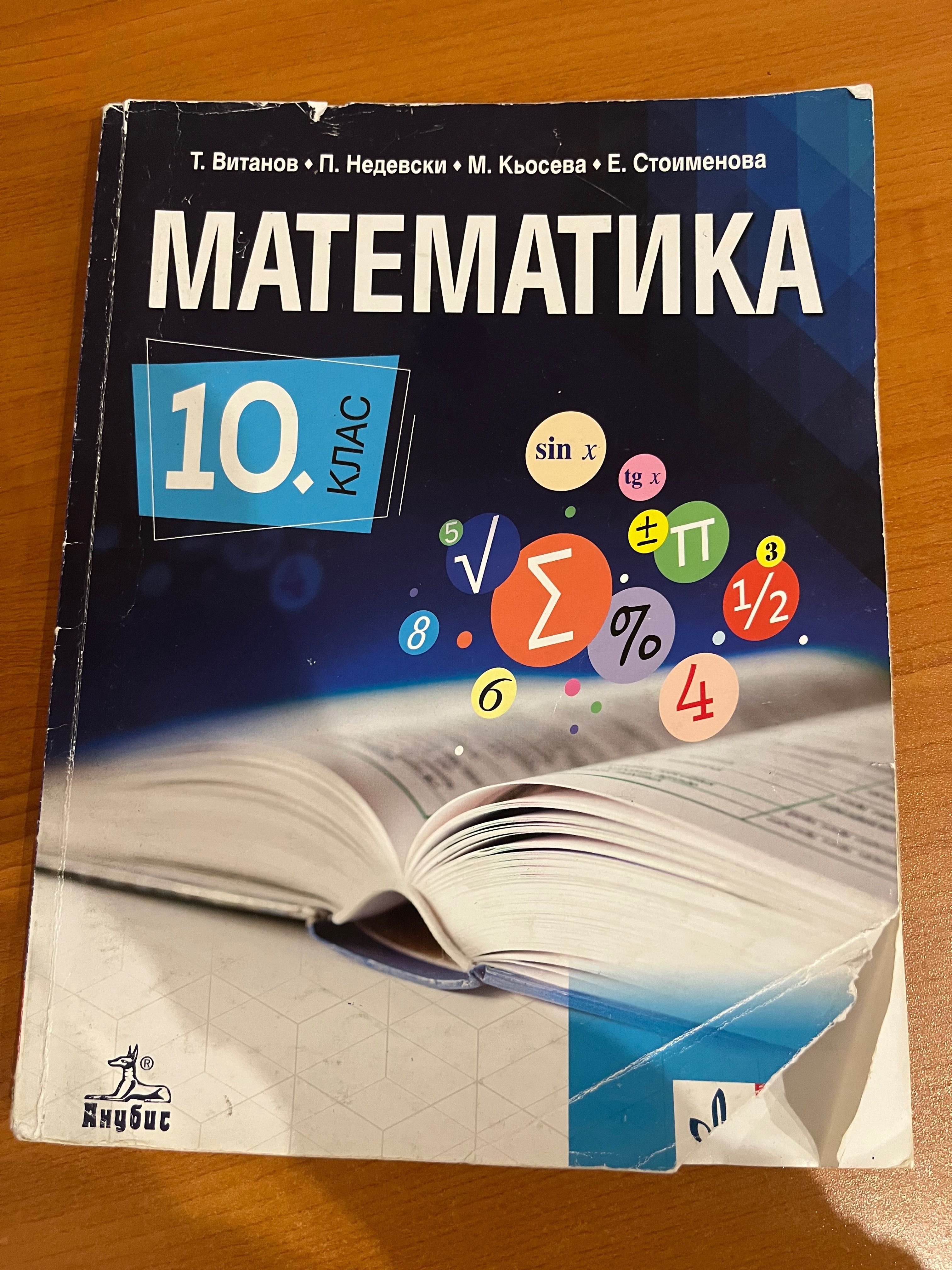 Учебници за 10 клас