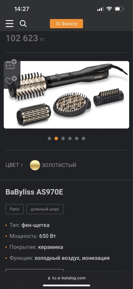 Профессиональная фен расчёска от Babyliss