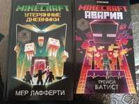 Minecraft Книги Авария/Утерянные дневники