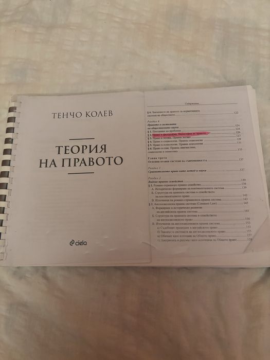 Правна литература