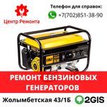 Ремонт Бензиновых Генераторов (Станций)
