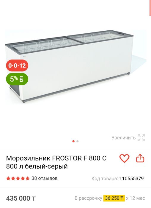 Морозильная камера ларь