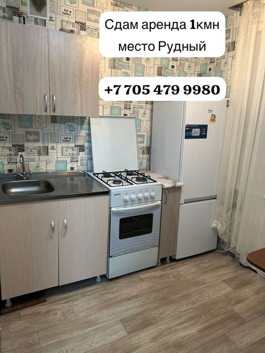 Сдам аренда квартира