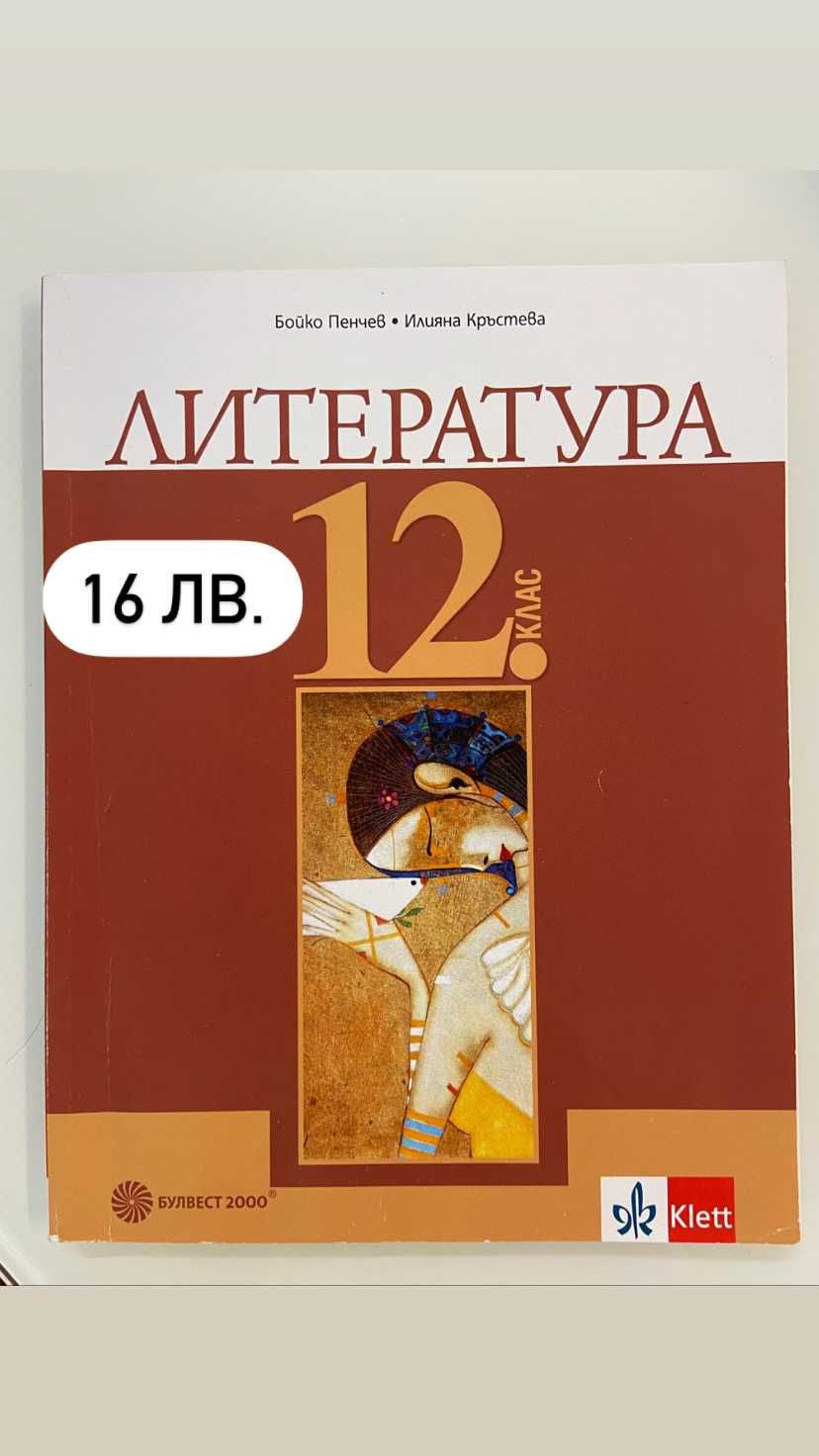 Учебници за 10,11,12 клас