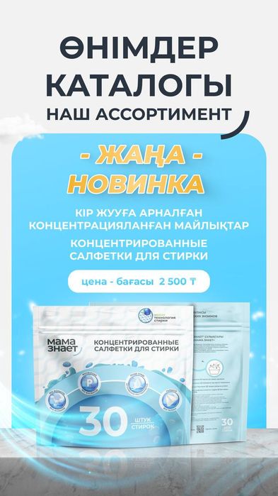 Пластины для стирки от Мама знает