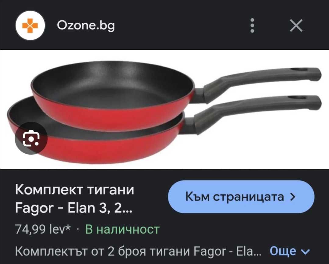 Комплект тигани FAGOR