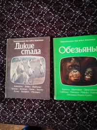 Удивительный мир дикой природы, две книги.