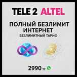 Теле 2 Тариф Безлимит
