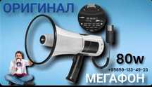 Громкоговоритель Мегафон ручной 80 ват    S. Аккумулятор