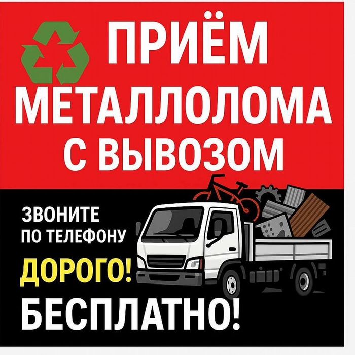 Қара темір Приём металлом Самовывоз Буу кондиционеры