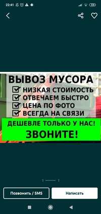 Вызов мусури ортип кетамиза лабо чанган ЗИЛ Исузу КамАЗ самасвал