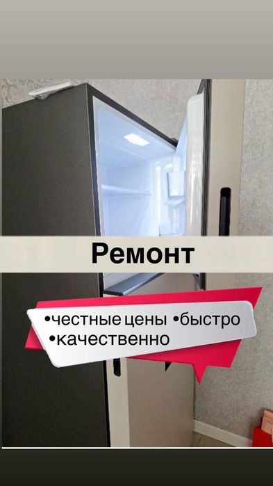 Ремонт холодильников морозильников