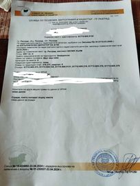 Продавам място на Белия хълм