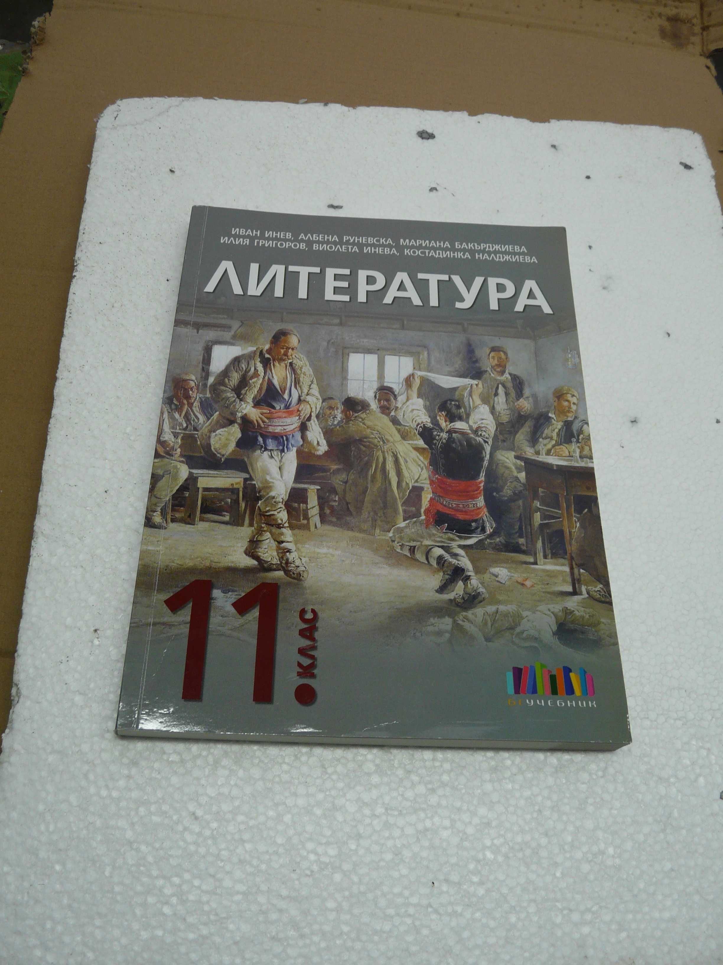 учебник литература 11 клас