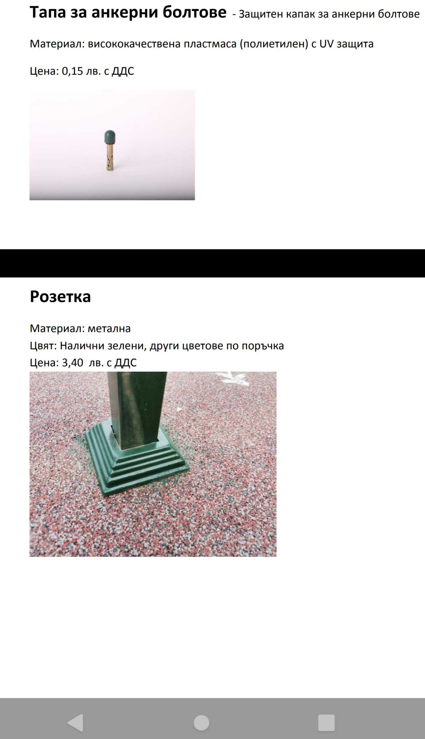 Ограда, оградни пана, колчета, вратички