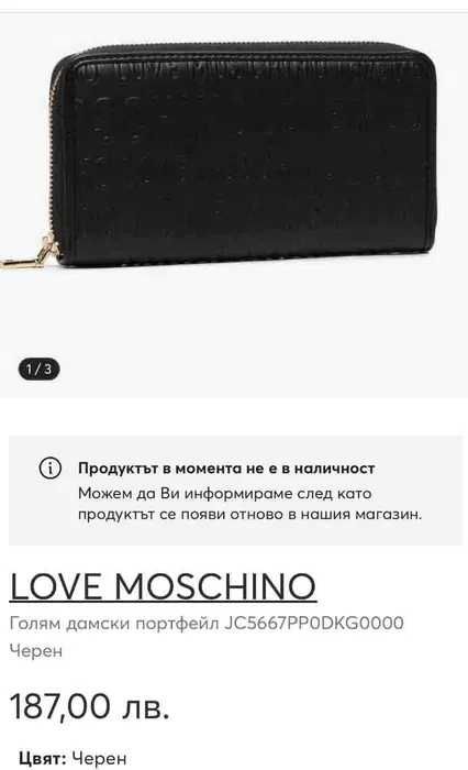 Черен оригинален портфейл Love Moschino
