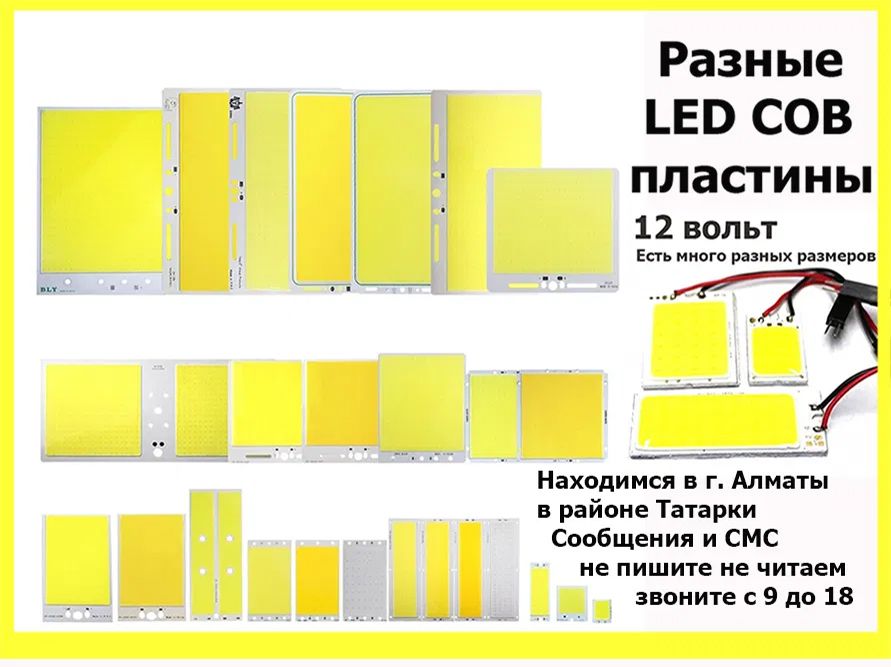 Свето-диоды свето-диодные LED пластины 12-14 вольт для авто и другого
