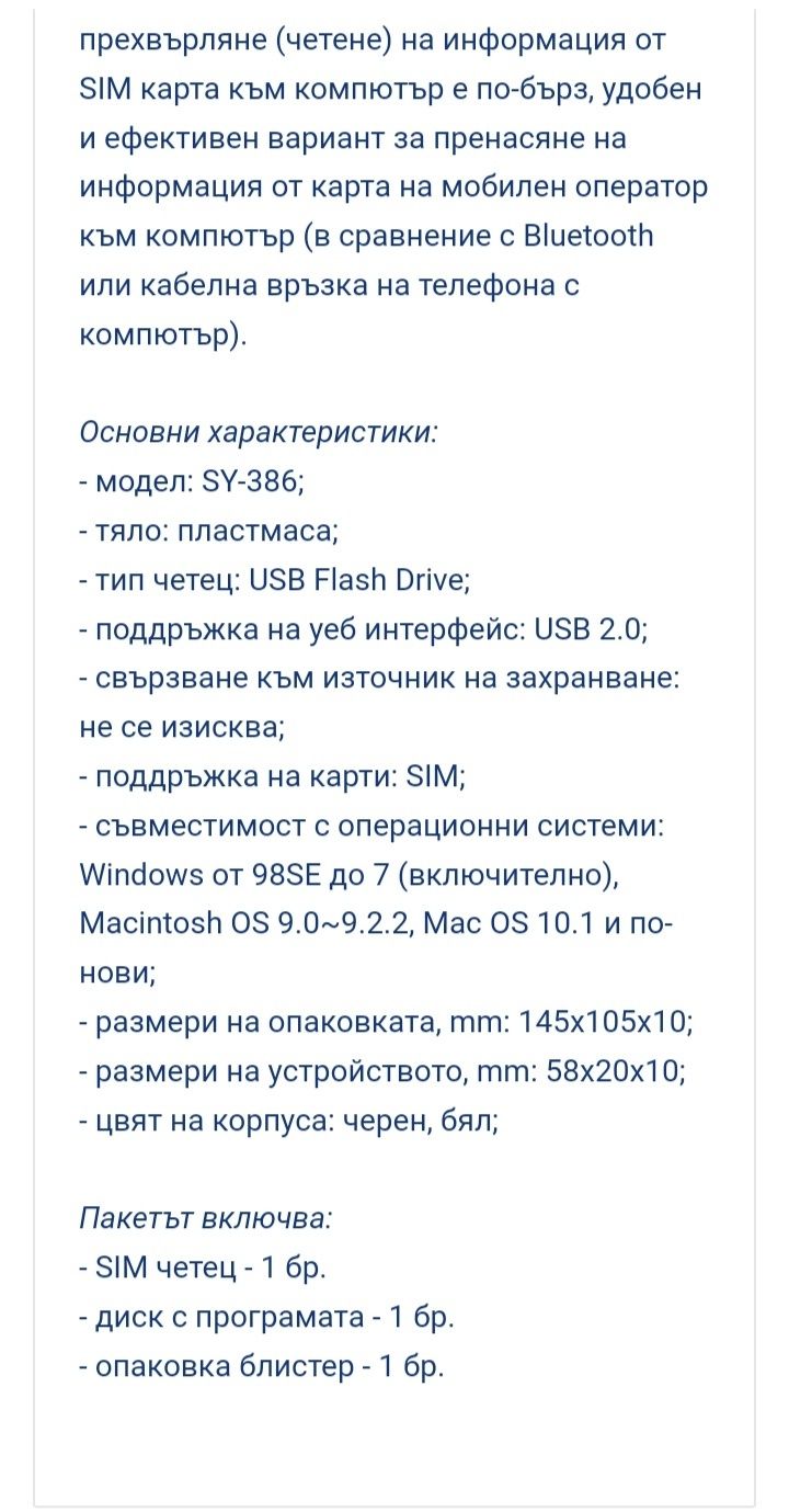 Четец на сим карти SY-386