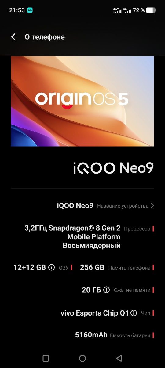 Мощный IQOO Neo 9  5G