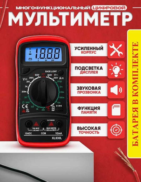 Мультиметр цифровой с прозвонкой/тестер напряжения XL830L (цешка)