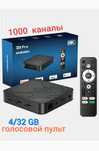 Smart tv 4/32 прошитый 1000 канал smart box смарт приставка