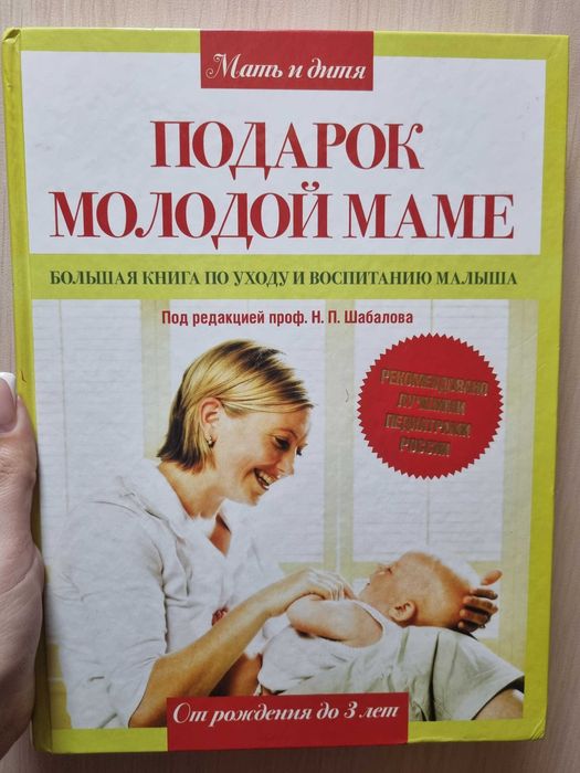 Продам книгу для беременных