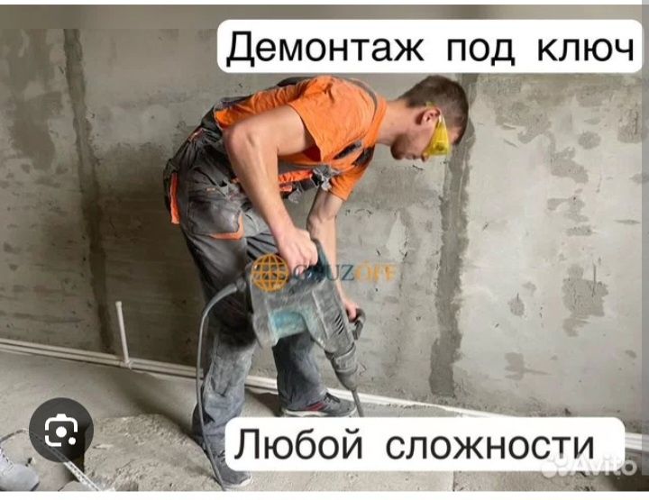 Демонтаж под ключ