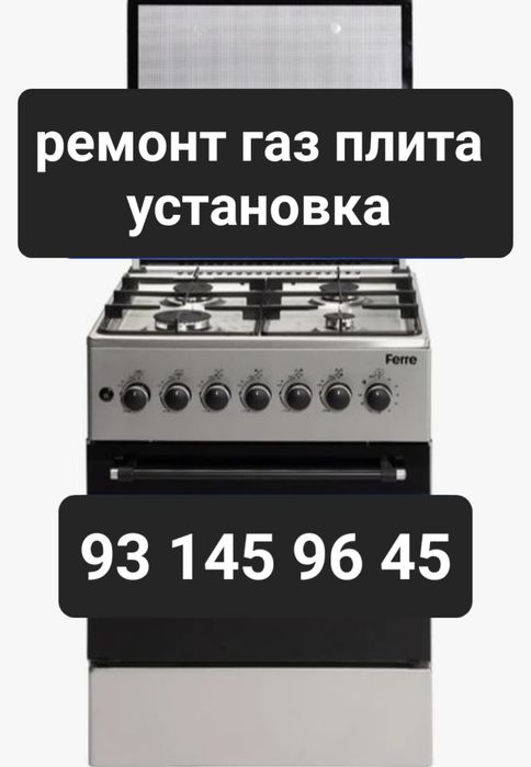 Ремонт газ плита установка электр плита ремонт запчасти Гефест газовы